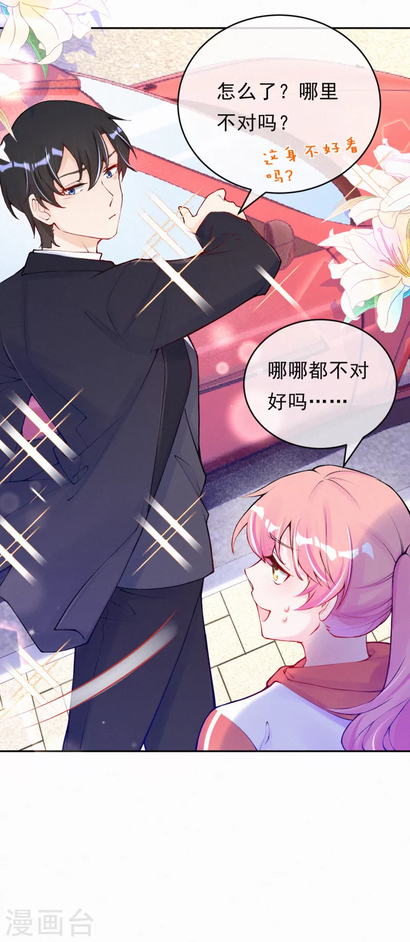 第87话 不要抢风头！ 第5页