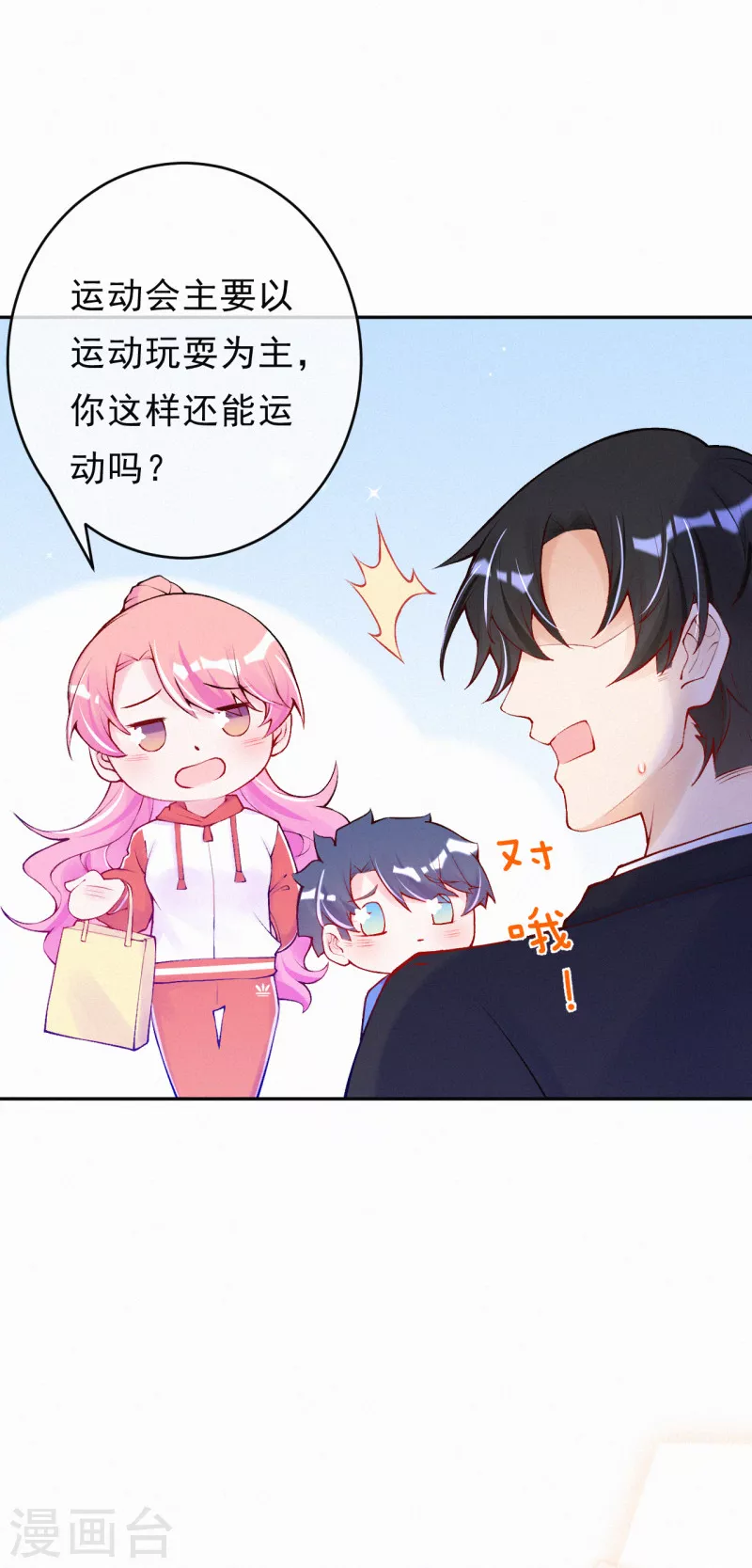 第87话 不要抢风头！ 第6页