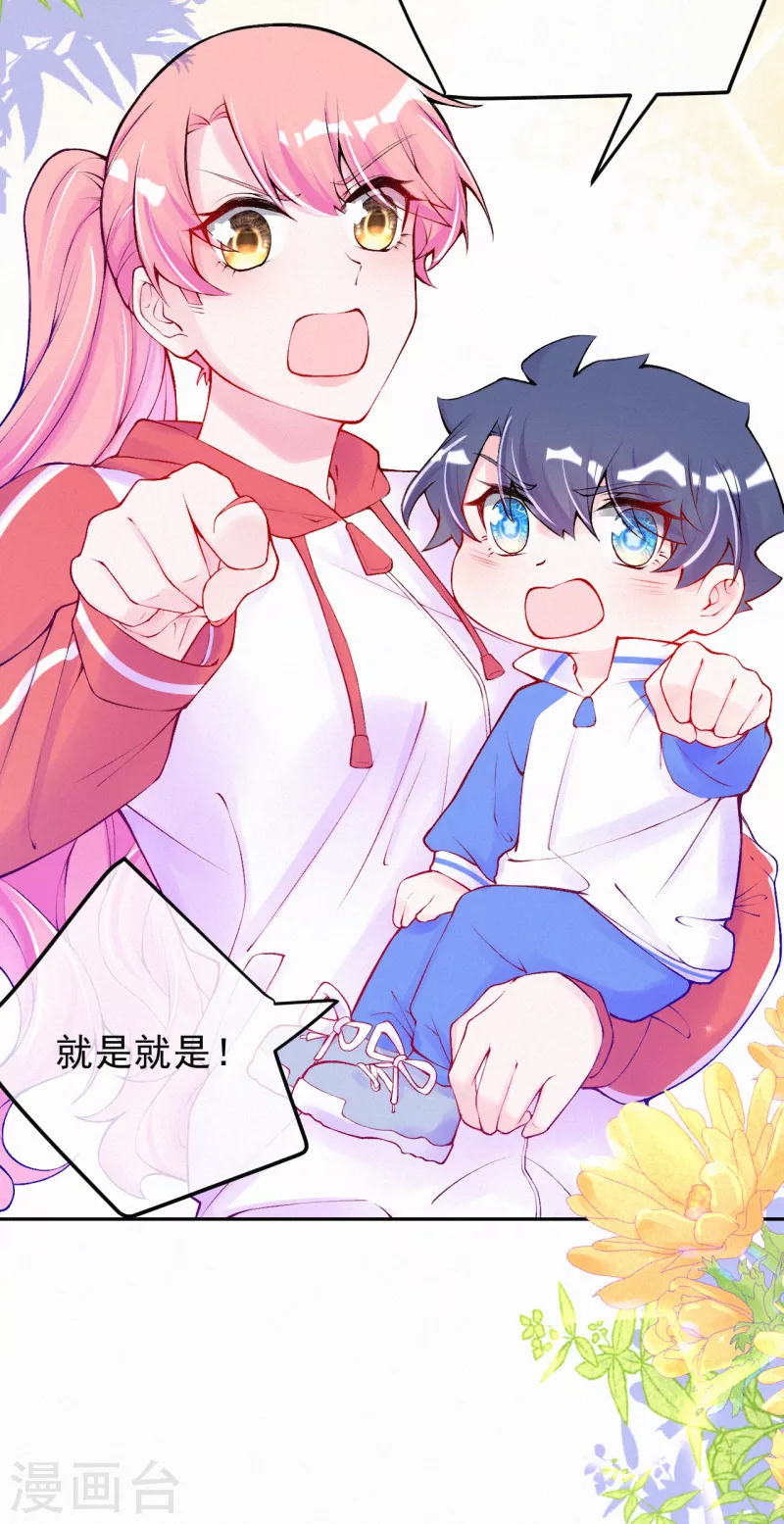 第87话 不要抢风头！ 第8页
