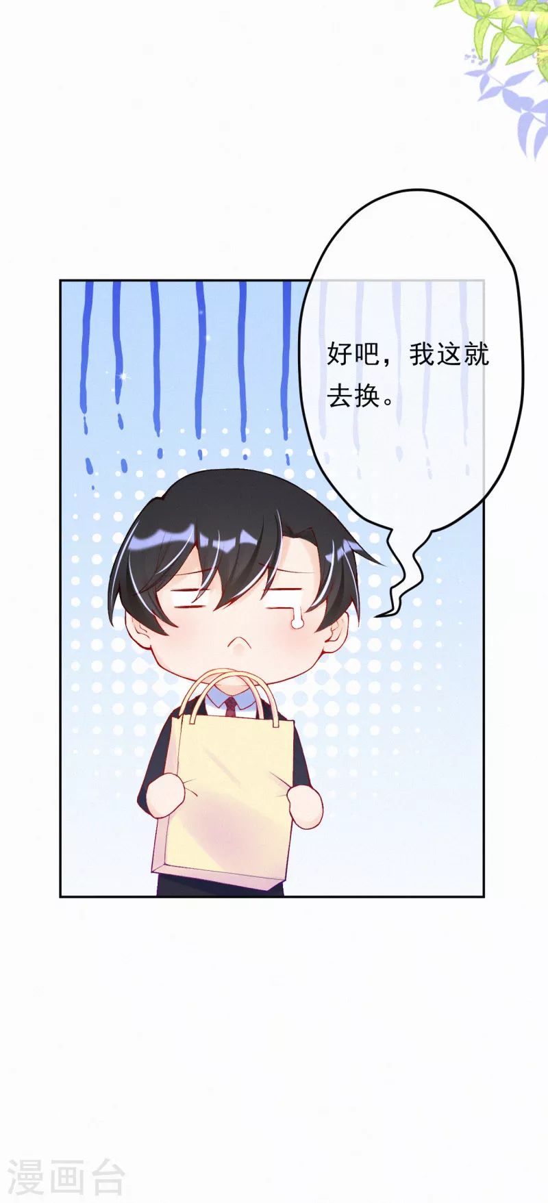 第87话 不要抢风头！ 第9页