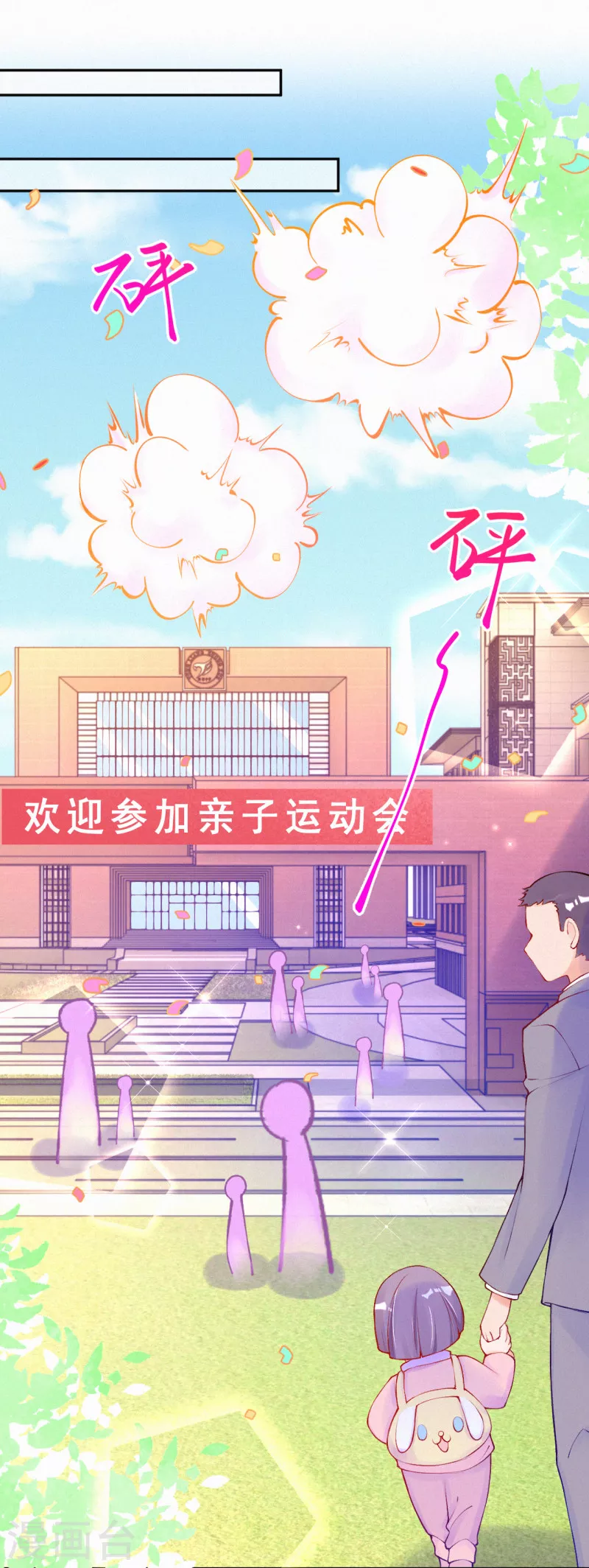 第87话 不要抢风头！ 第10页