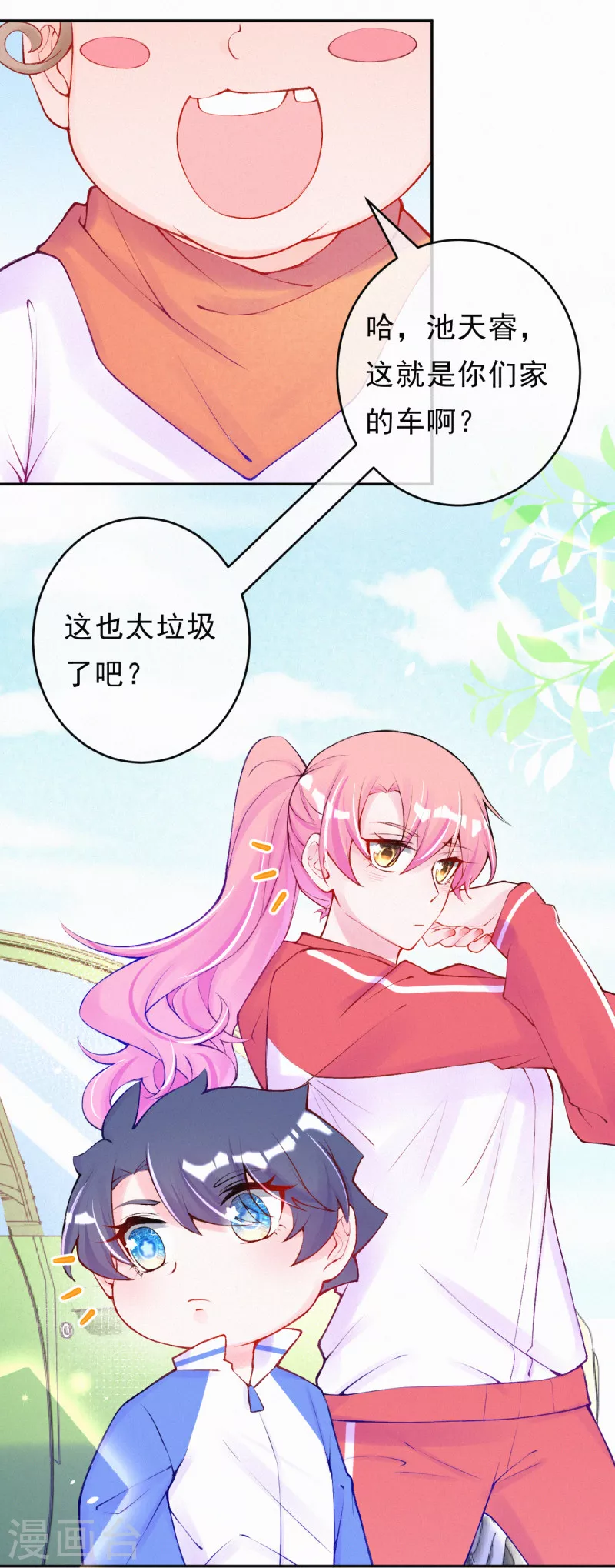 第87话 不要抢风头！ 第13页