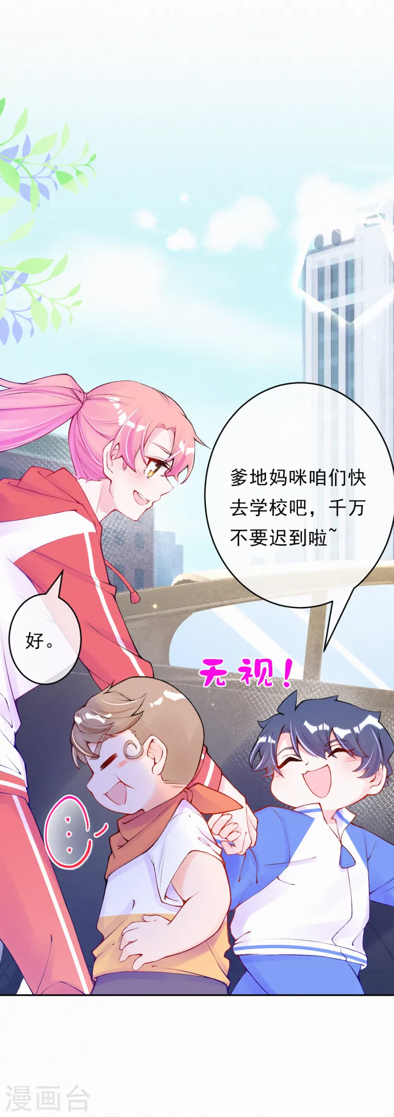 第87话 不要抢风头！ 第15页