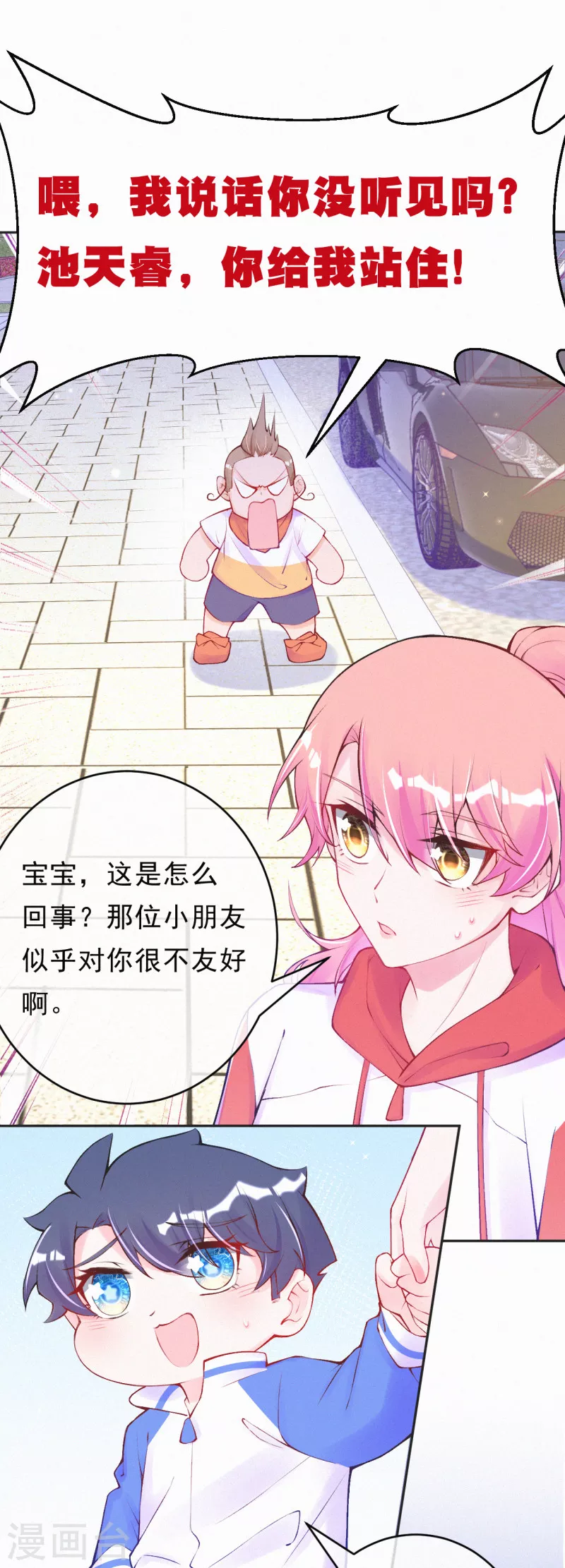 第87话 不要抢风头！ 第16页