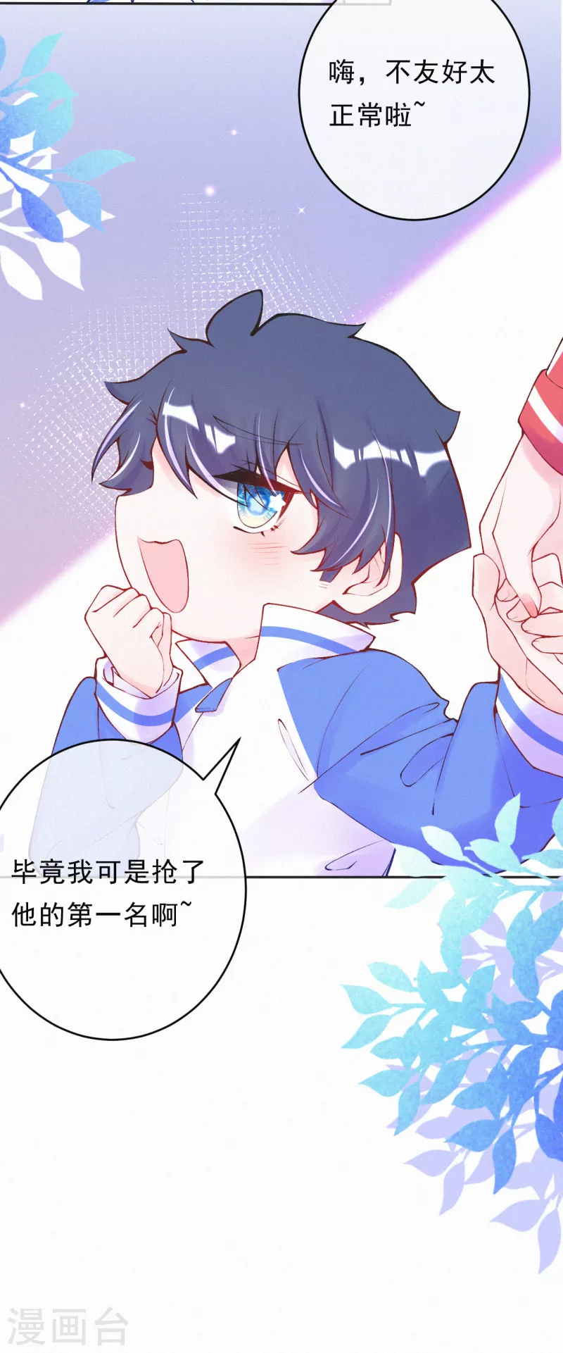 第87话 不要抢风头！ 第17页