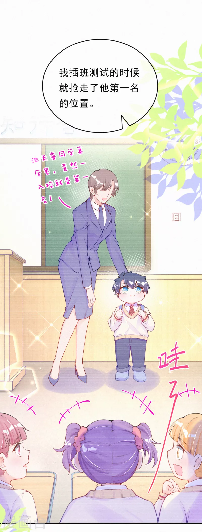 第88话 狼狈为奸？ 第3页