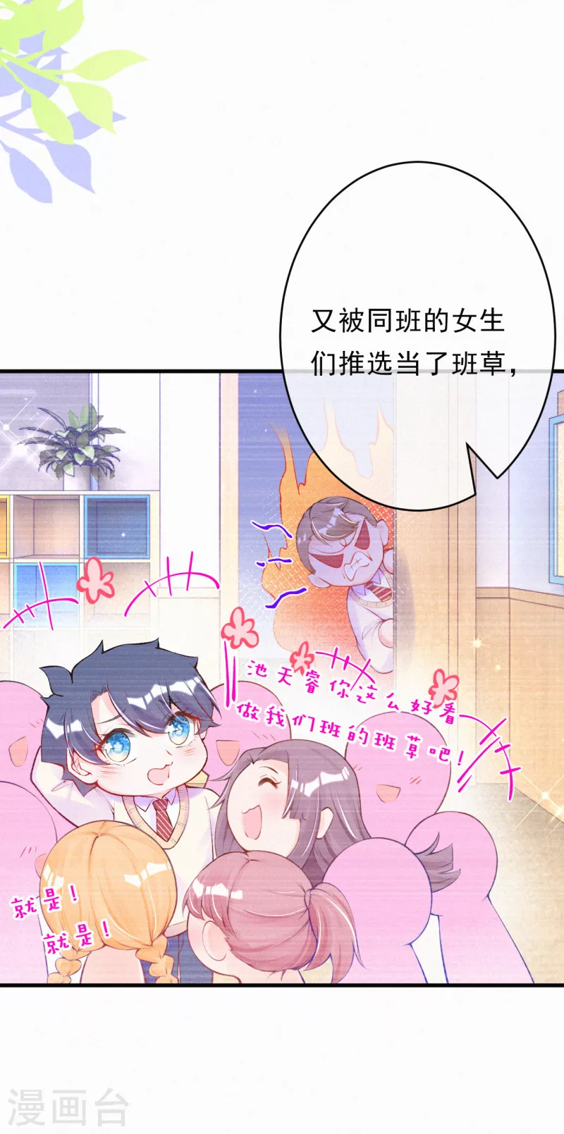 第88话 狼狈为奸？ 第4页
