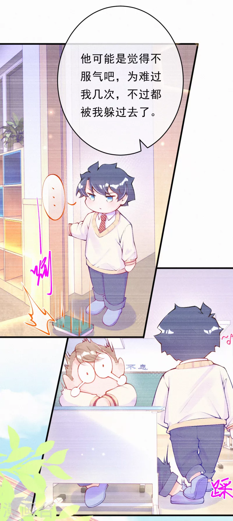 第88话 狼狈为奸？ 第5页