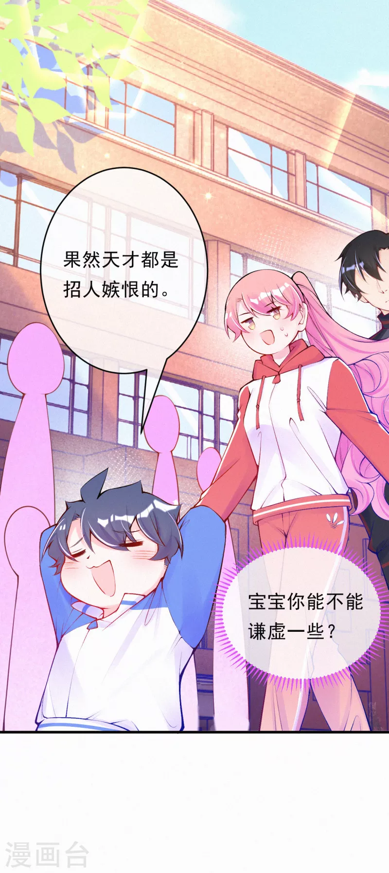 第88话 狼狈为奸？ 第6页