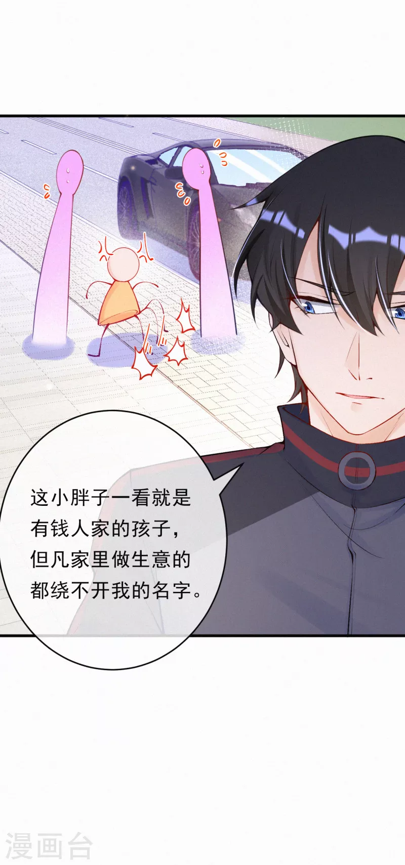 第88话 狼狈为奸？ 第7页
