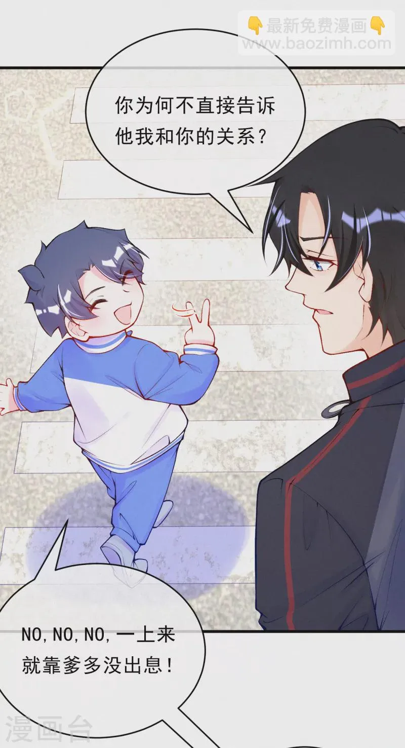 第88话 狼狈为奸？ 第8页