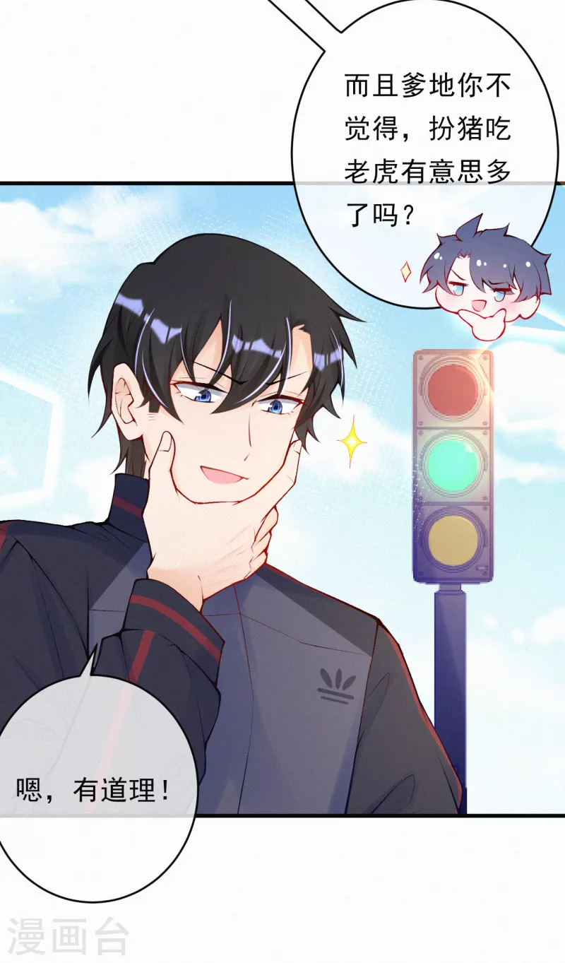 第88话 狼狈为奸？ 第9页