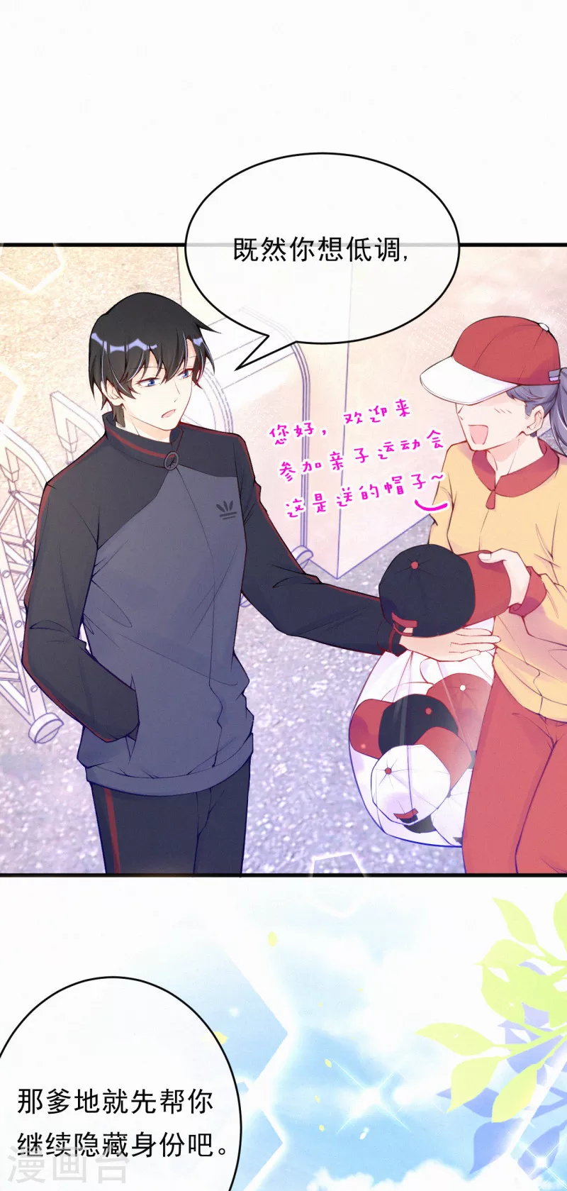 第88话 狼狈为奸？ 第10页
