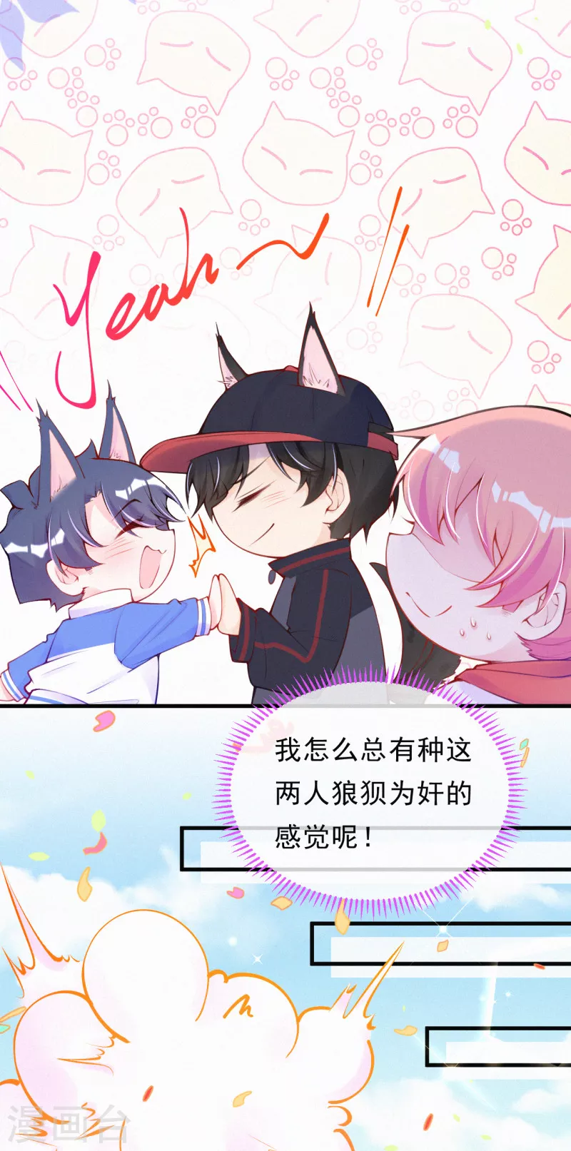第88话 狼狈为奸？ 第12页