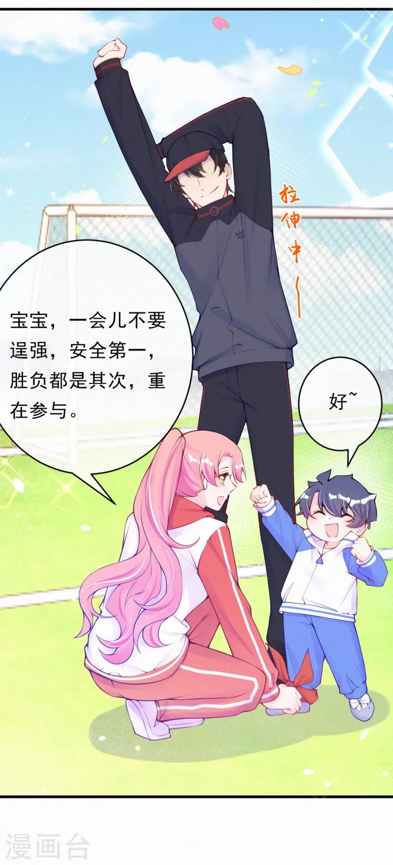 第88话 狼狈为奸？ 第14页