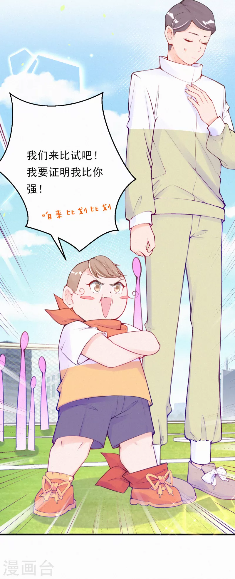 第88话 狼狈为奸？ 第16页