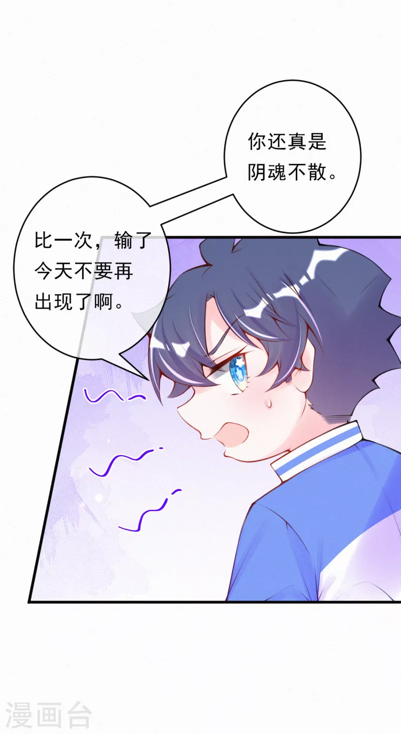 第88话 狼狈为奸？ 第17页