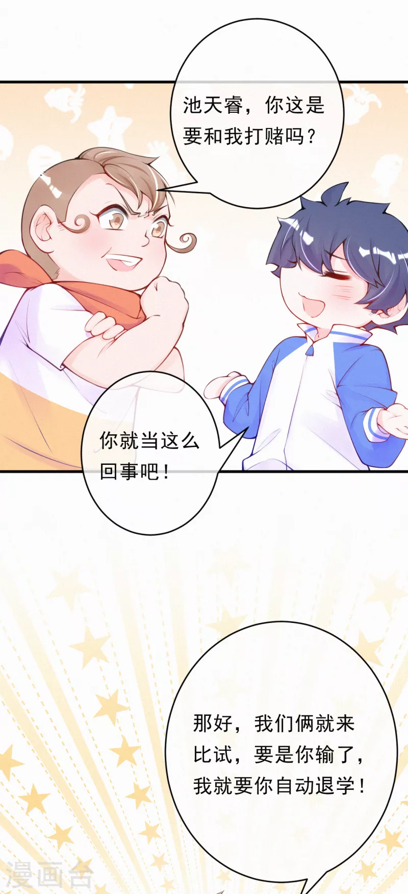 第88话 狼狈为奸？ 第18页