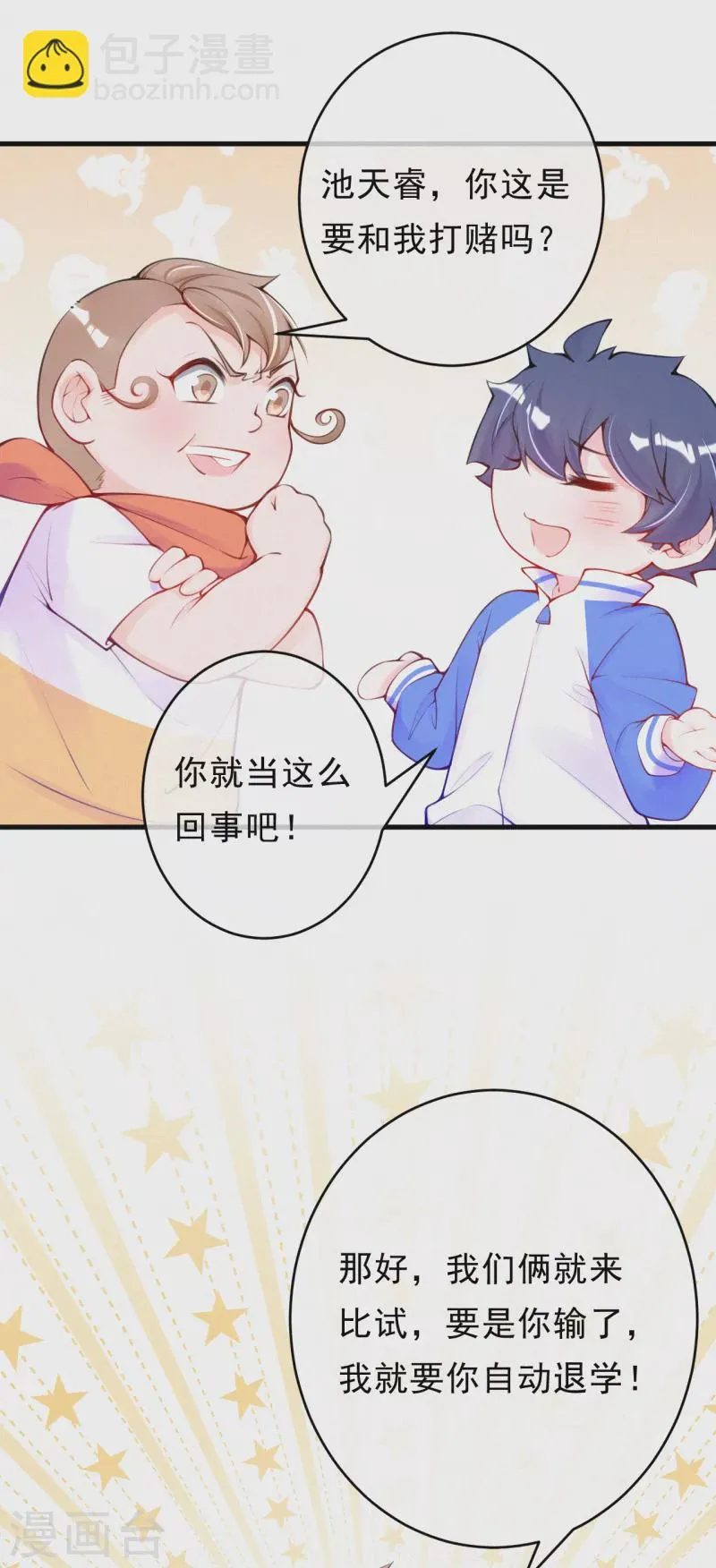 第89话 你确定要赌？ 第3页