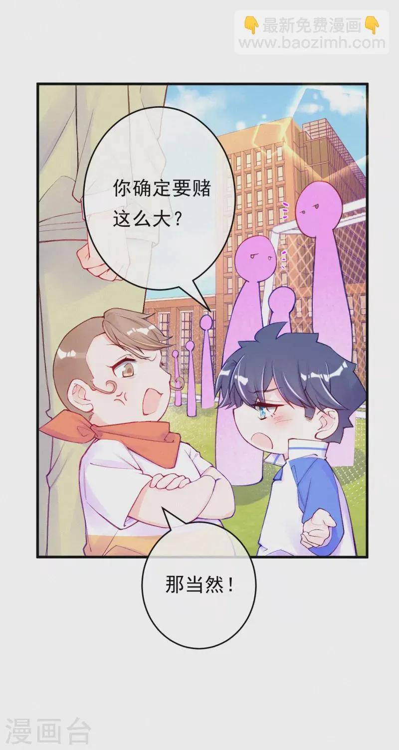 第89话 你确定要赌？ 第5页