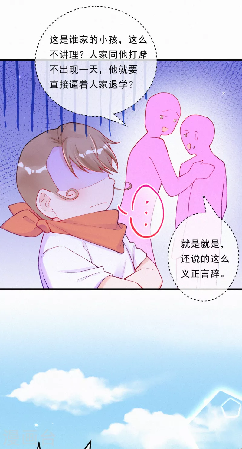 第89话 你确定要赌？ 第6页