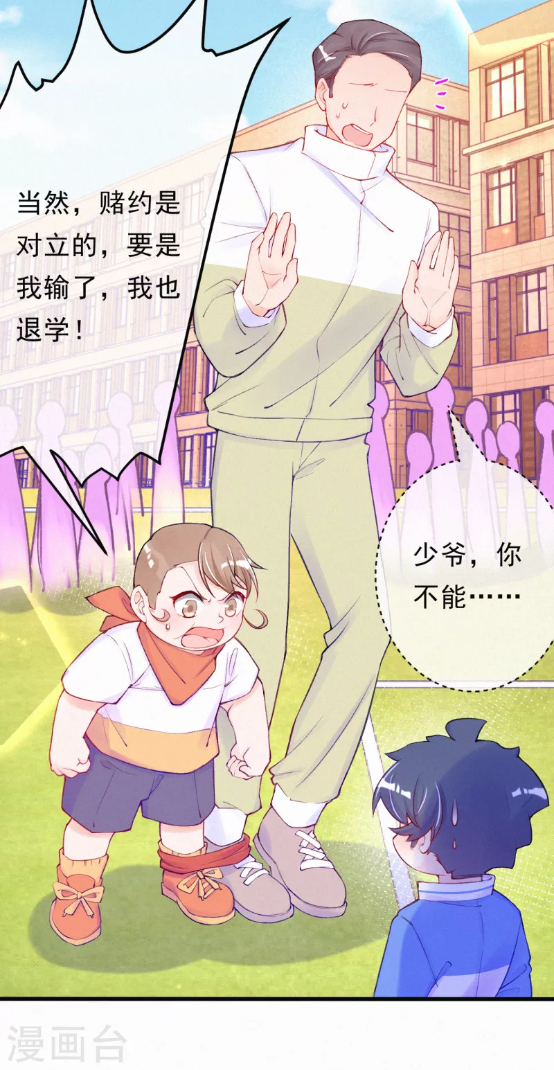 第89话 你确定要赌？ 第7页