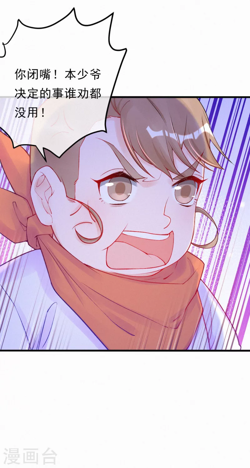 第89话 你确定要赌？ 第8页