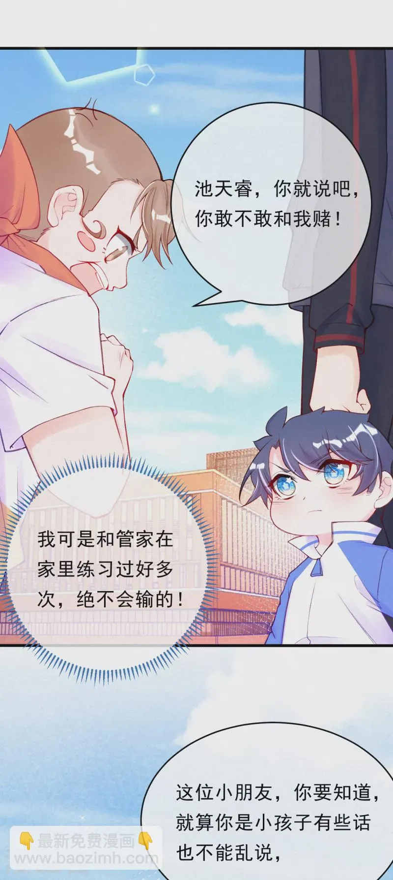 第89话 你确定要赌？ 第9页