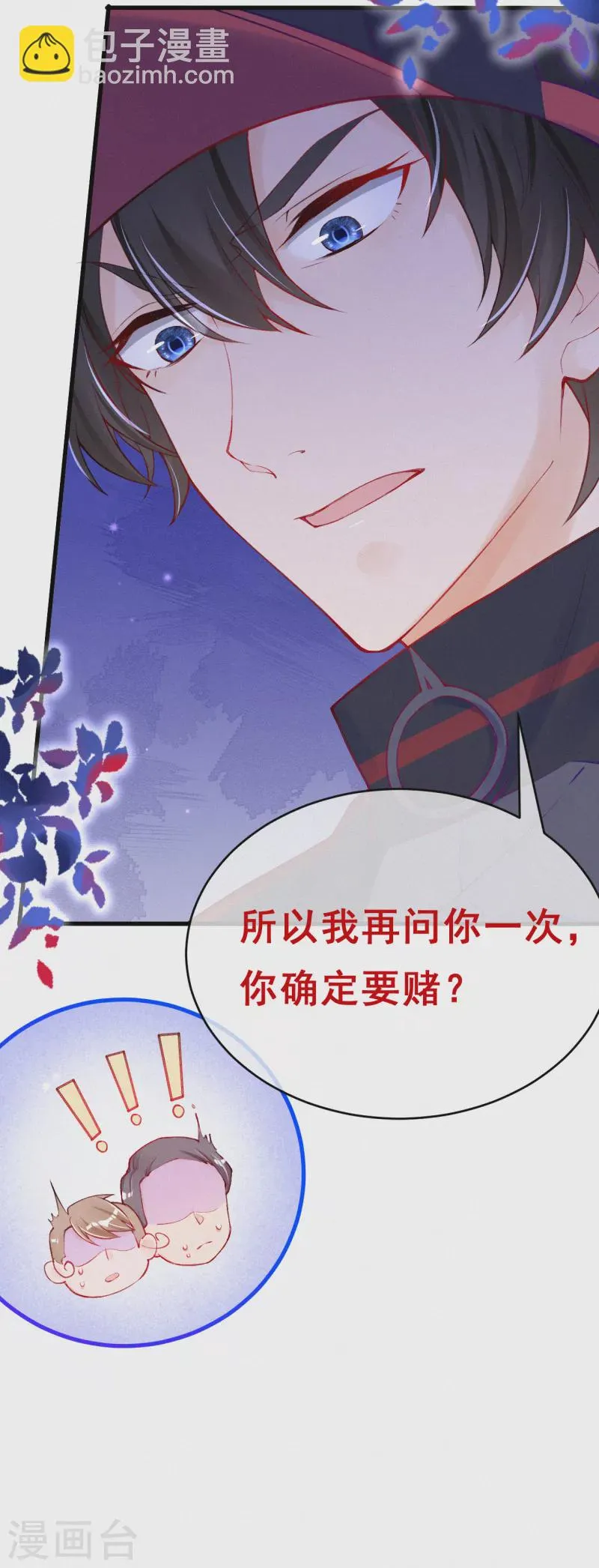 第89话 你确定要赌？ 第11页