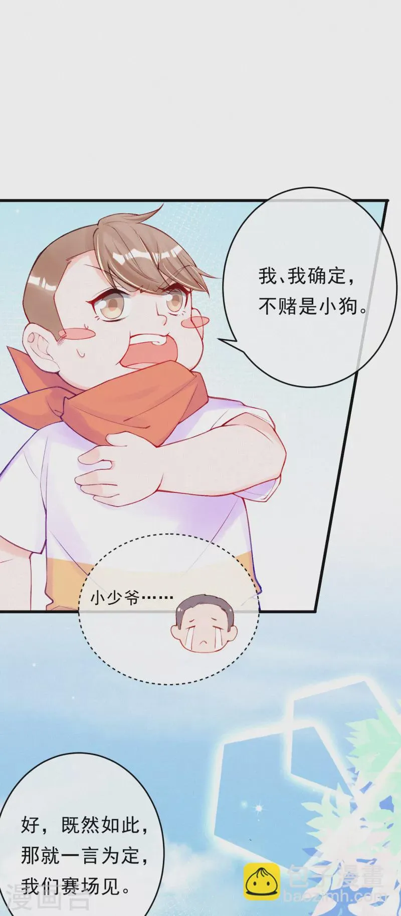 第89话 你确定要赌？ 第12页