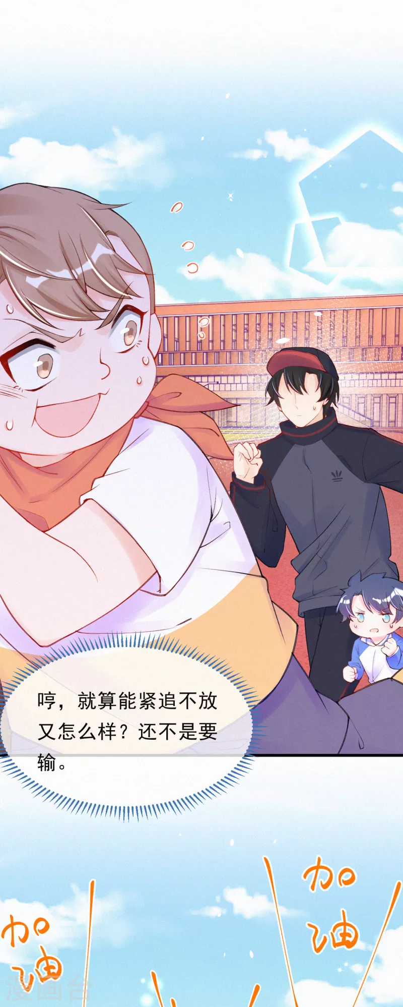 第89话 你确定要赌？ 第19页