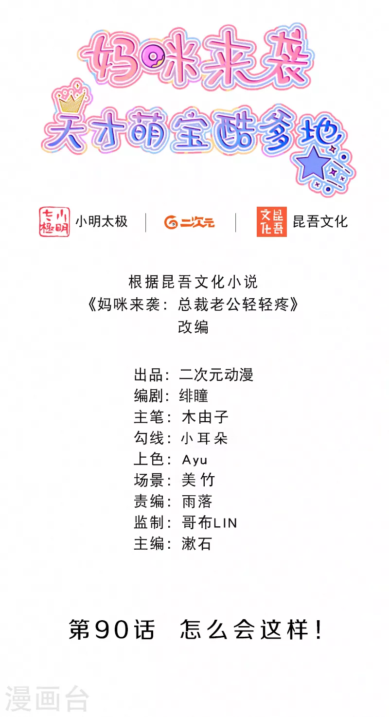 第90话 怎么会这样！ 第2页