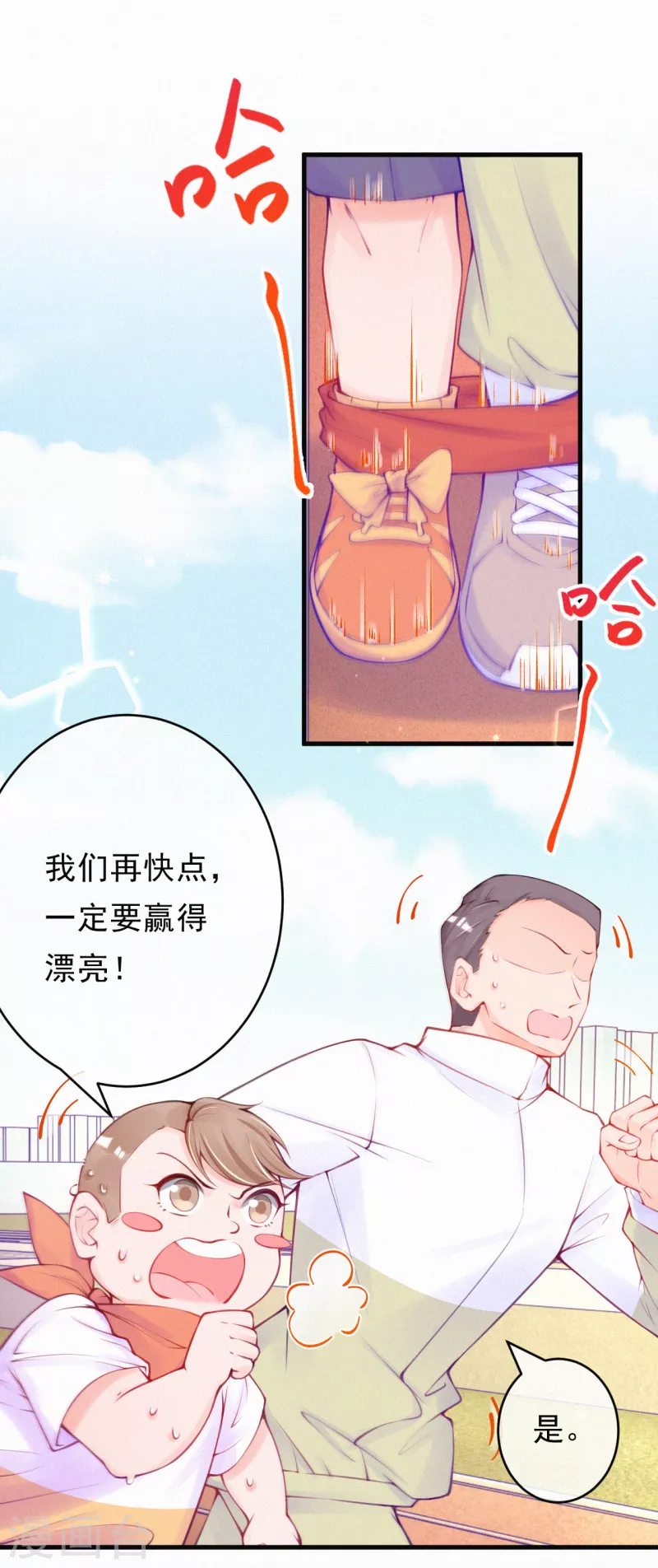 第90话 怎么会这样！ 第3页