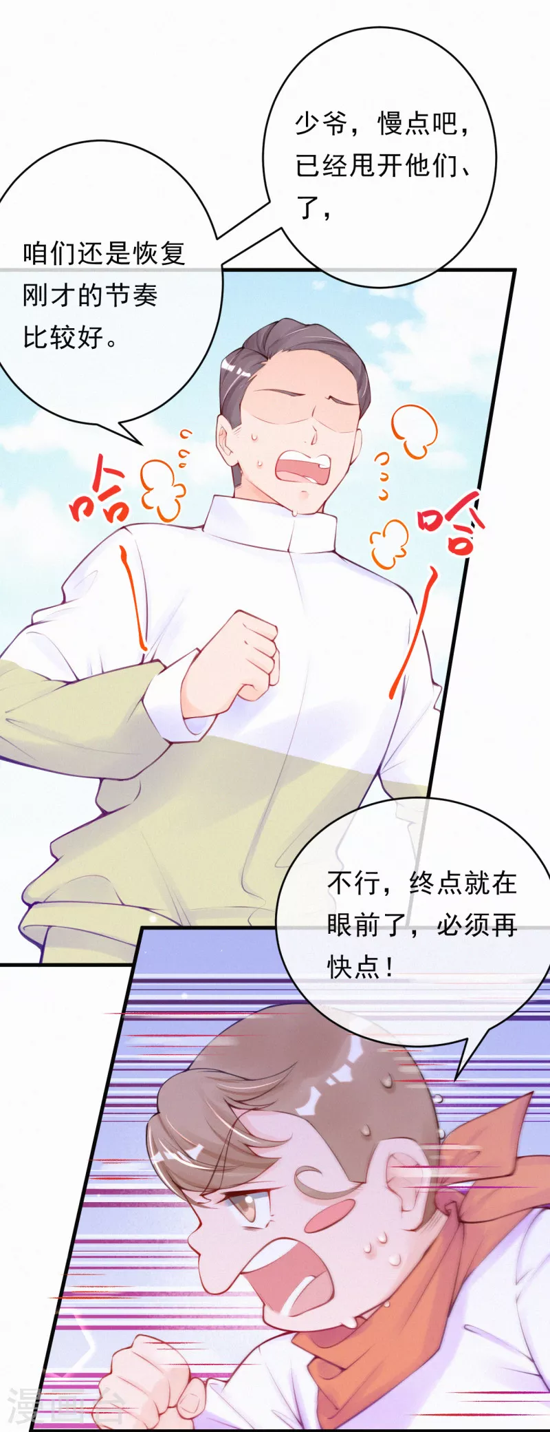 第90话 怎么会这样！ 第5页
