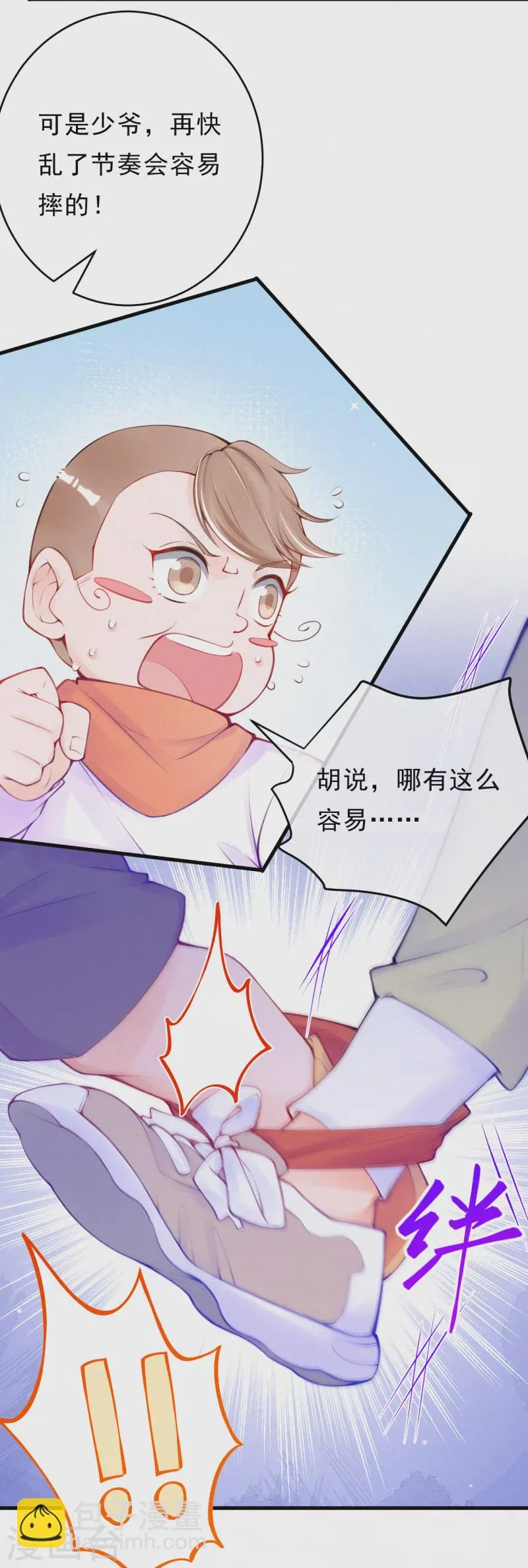第90话 怎么会这样！ 第6页