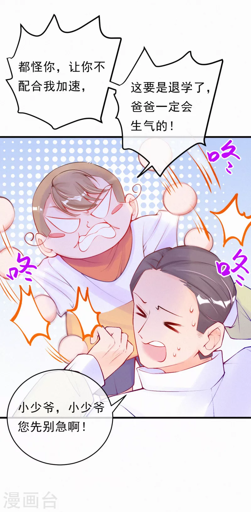 第90话 怎么会这样！ 第12页