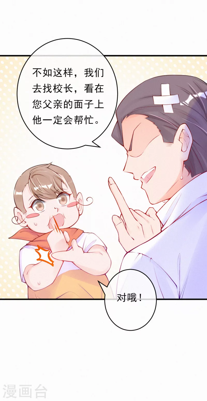 第90话 怎么会这样！ 第13页