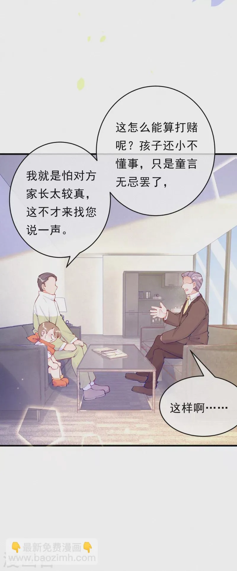 第91话 敢死队出发！ 第4页