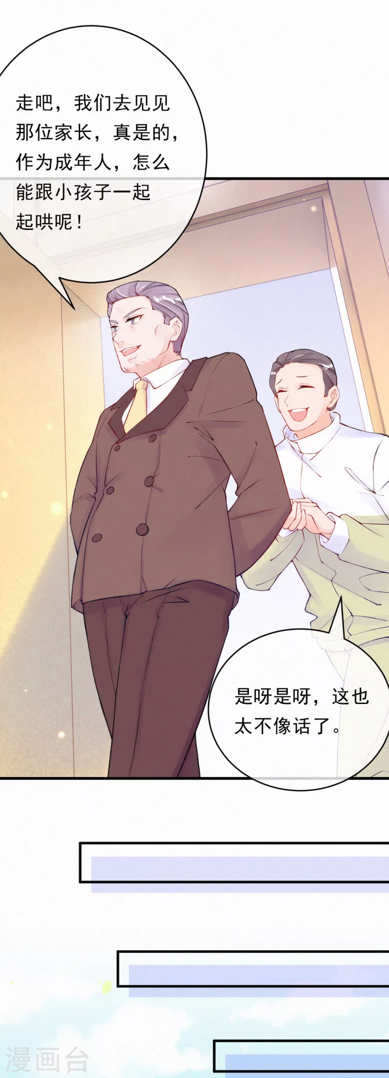 第91话 敢死队出发！ 第7页
