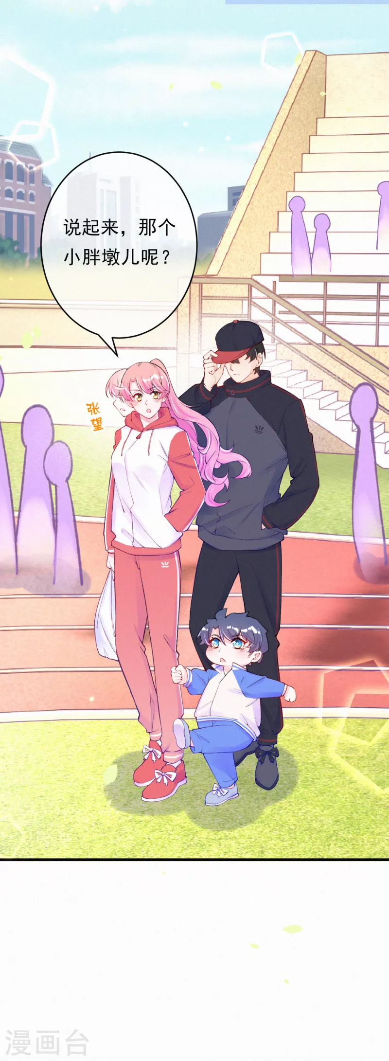 第91话 敢死队出发！ 第8页