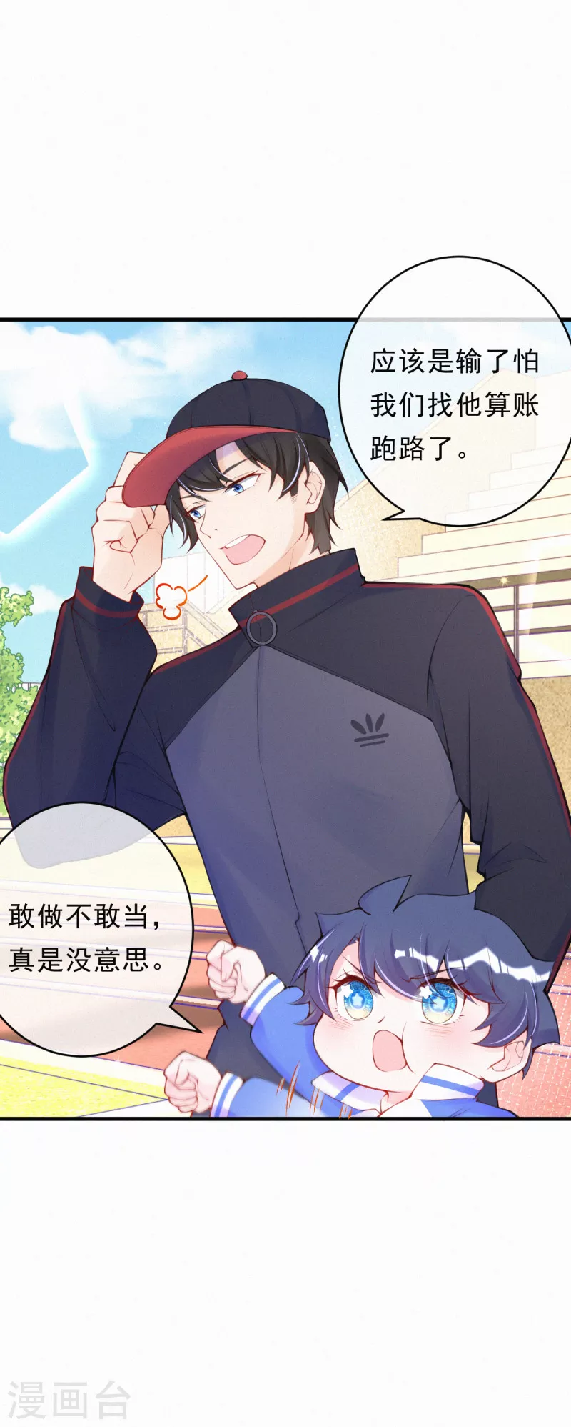 第91话 敢死队出发！ 第9页