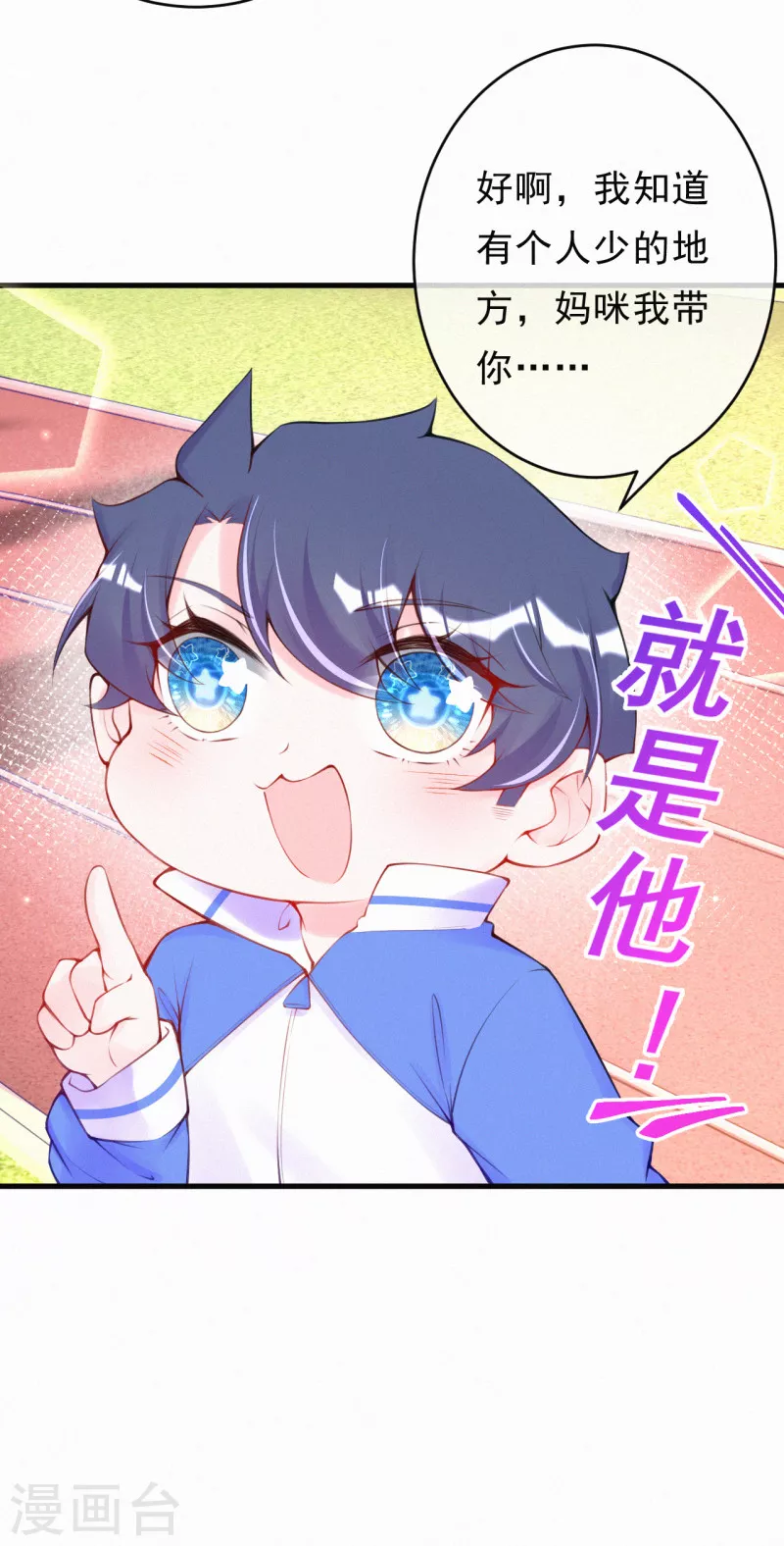 第91话 敢死队出发！ 第11页