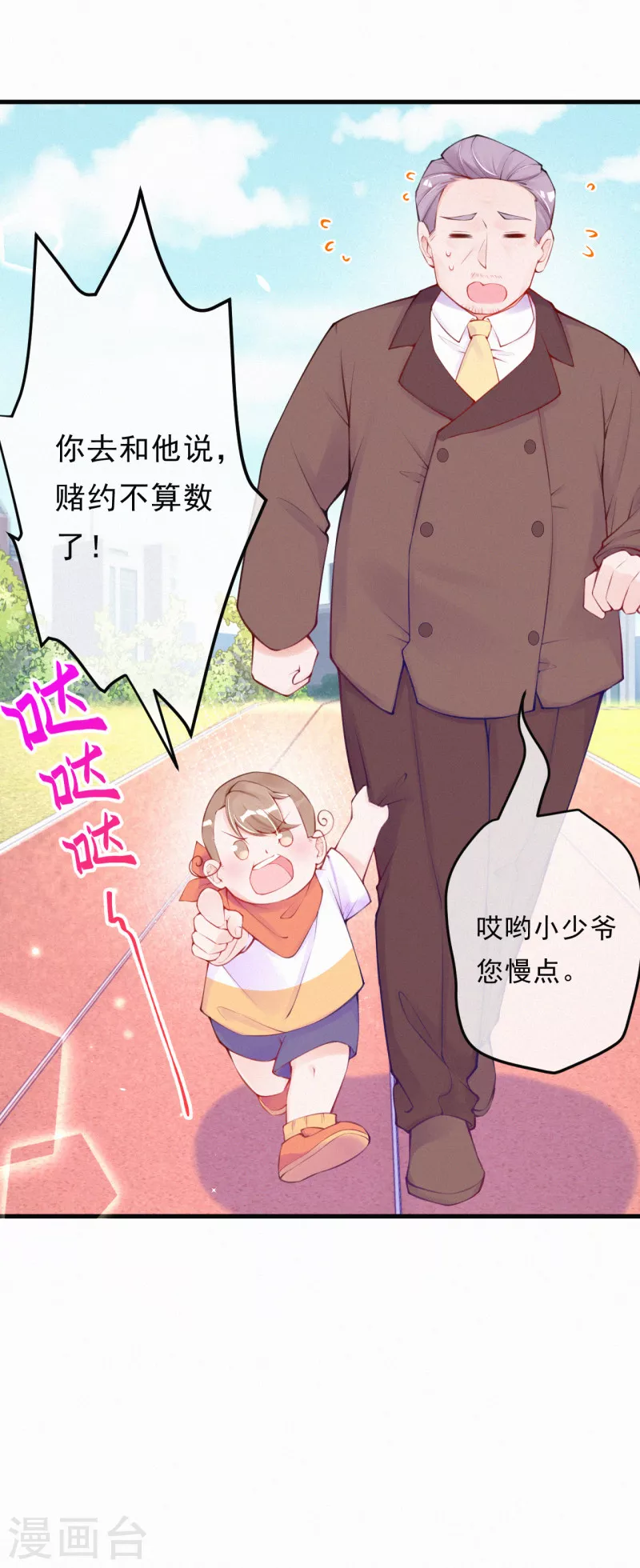 第91话 敢死队出发！ 第13页