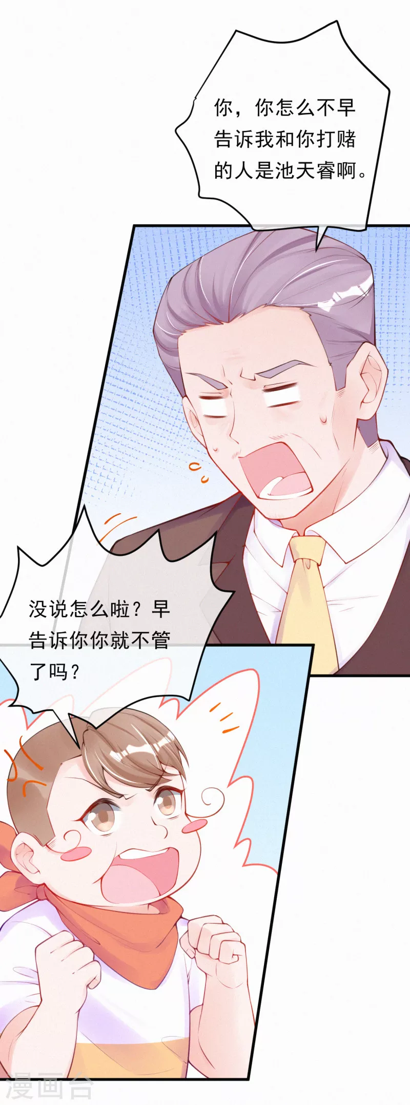 第91话 敢死队出发！ 第15页