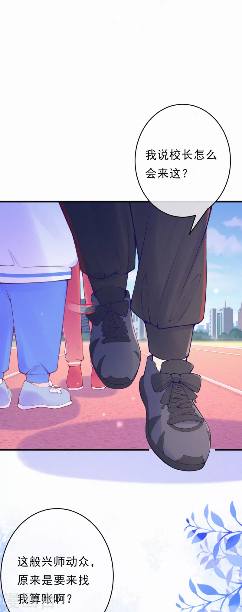 第91话 敢死队出发！ 第16页