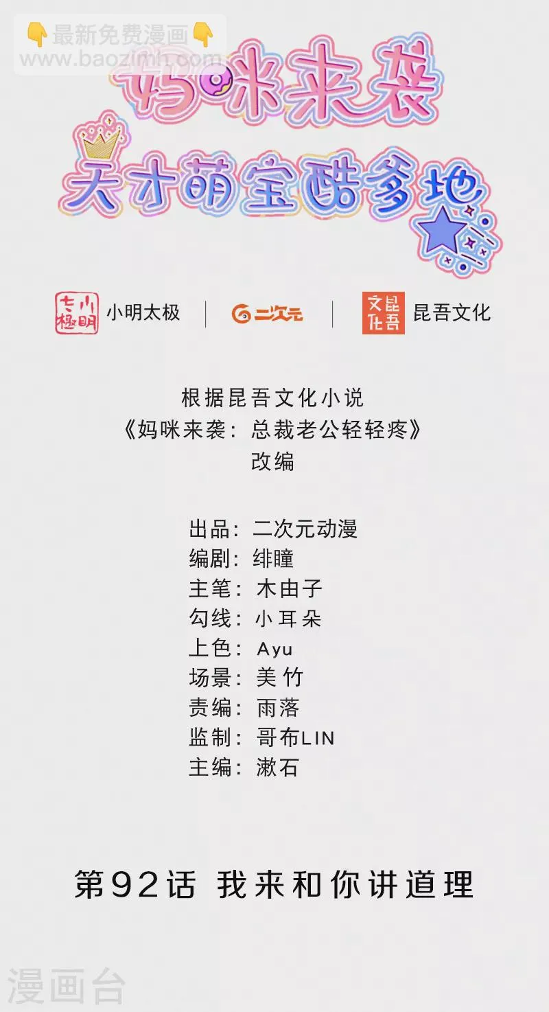 第92话 我来和你讲道理 第2页