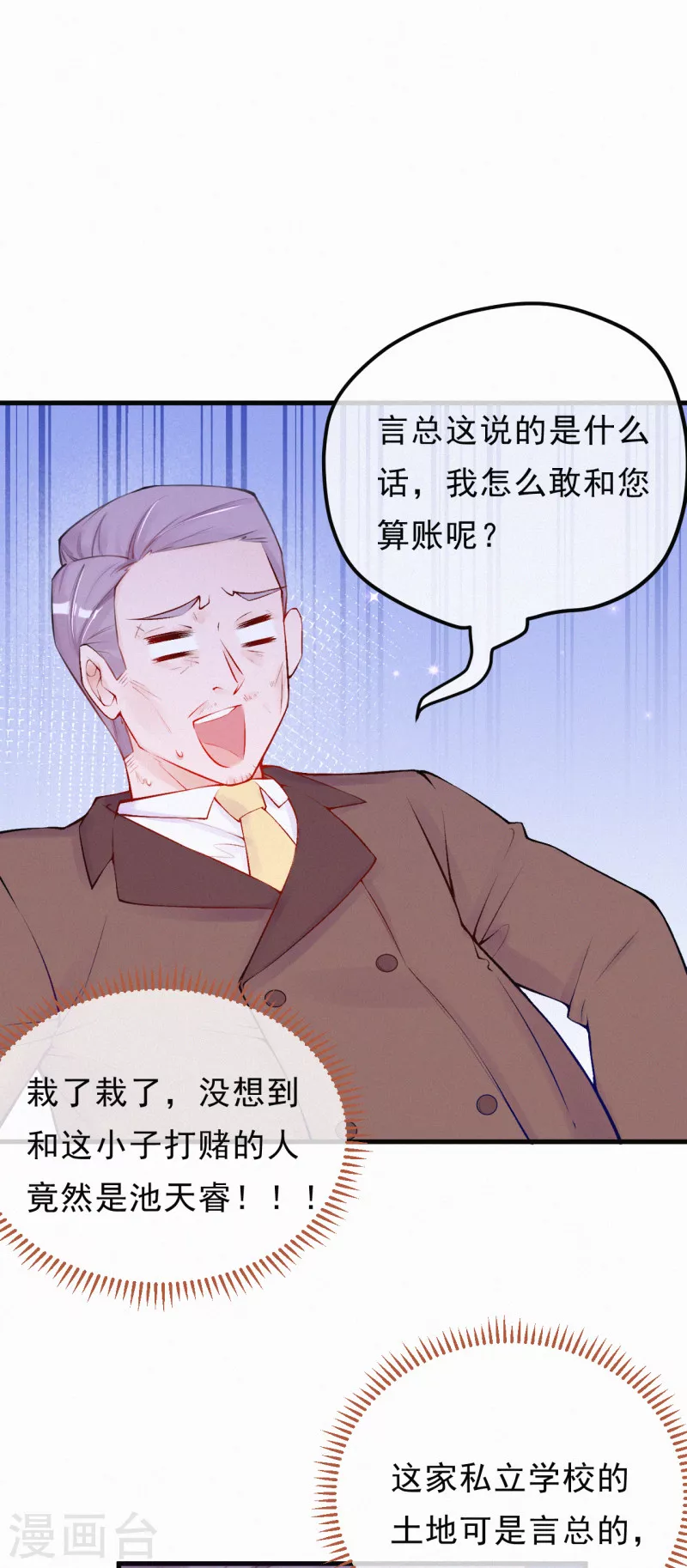 第92话 我来和你讲道理 第3页
