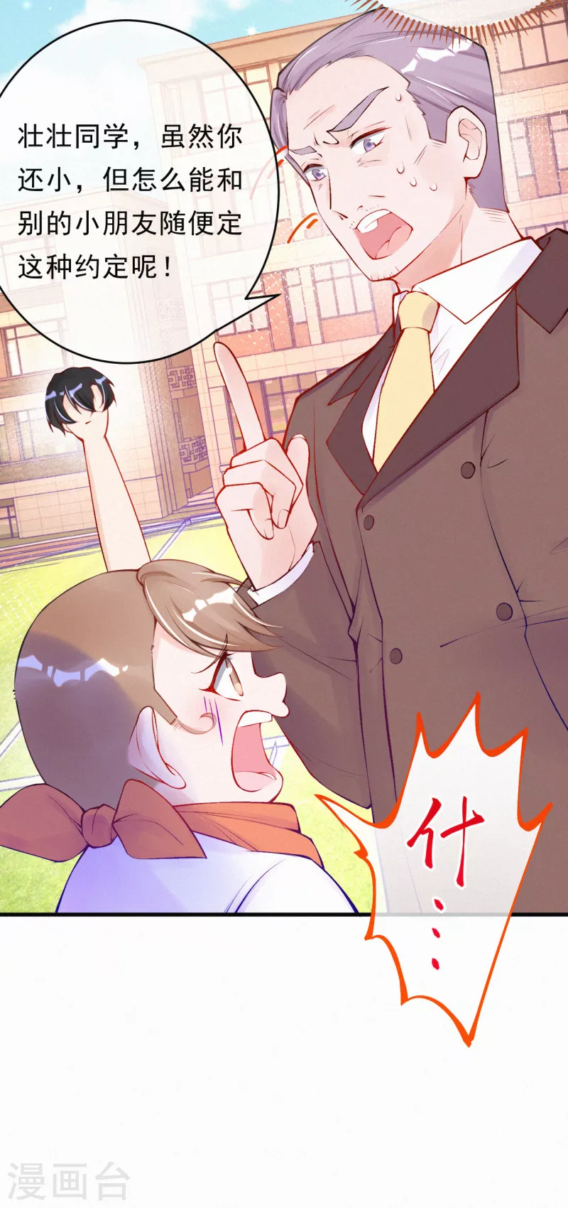 第92话 我来和你讲道理 第5页