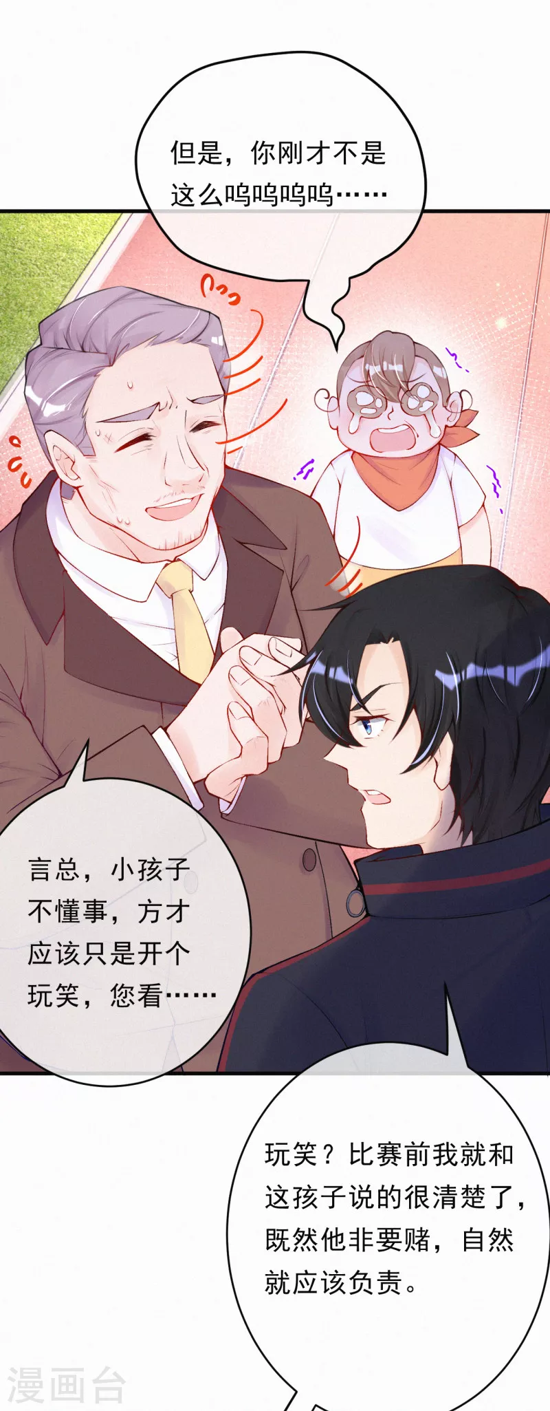 第92话 我来和你讲道理 第6页