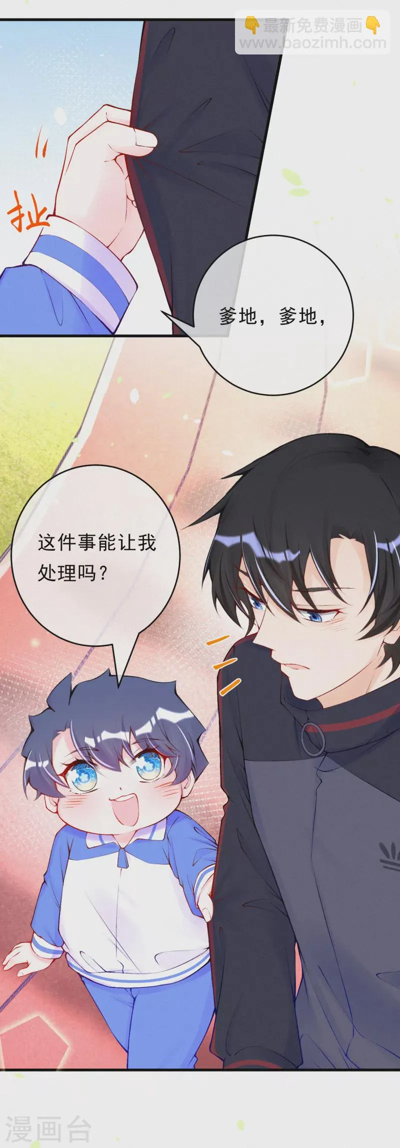 第92话 我来和你讲道理 第8页